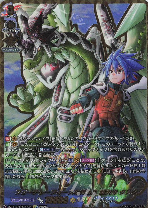 フューチャーフォースの持ち主 龍炎寺 タスク(箔押し)