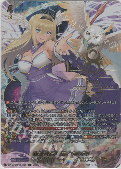 全能の究極神器 ミネルヴァ(箔押し)