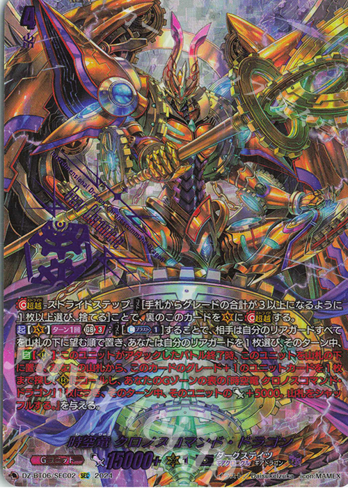 時空竜 クロノスコマンド・ドラゴン(箔押し)