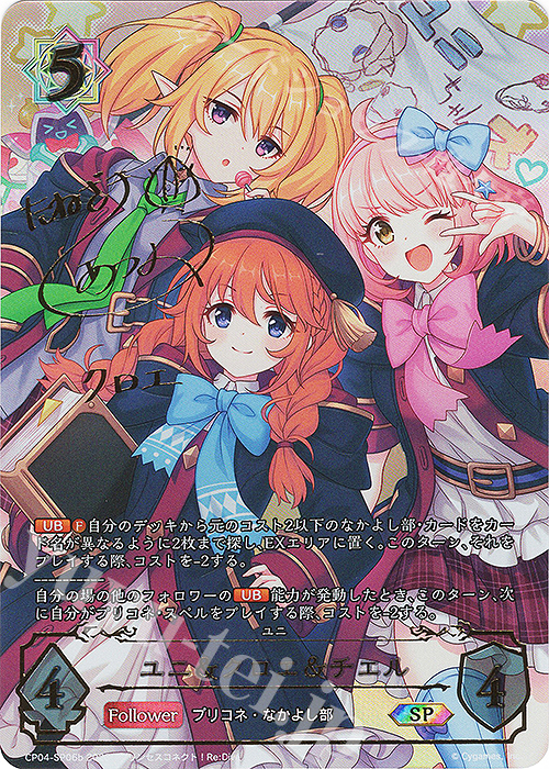 ユニ&クロエ&チエル(種崎敦美さんサイン入り)