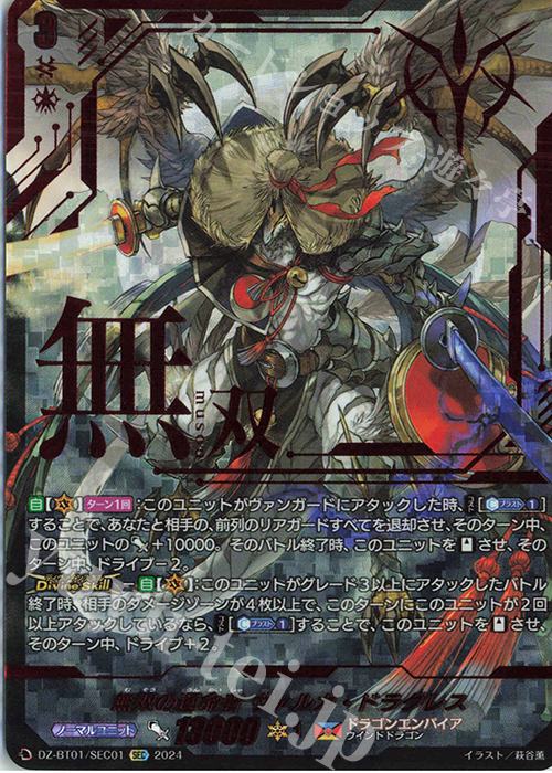 無双の運命者 ヴァルガ・ドラグレス(箔押し)