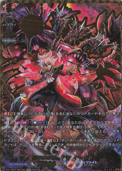 世界の救世主 臥炎 キョウヤ(箔押し)