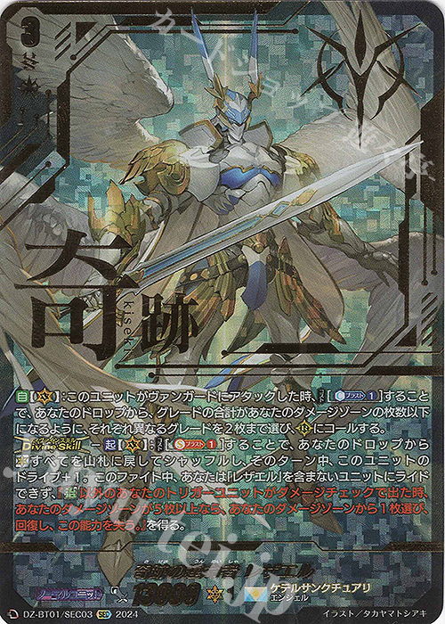 奇跡の運命者 レザエル(箔押し)