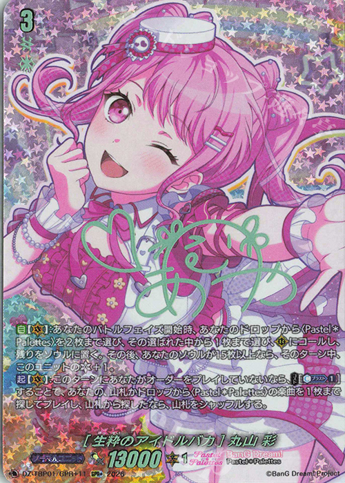 [生粋のアイドルバカ] 丸山 彩(サイン入り)