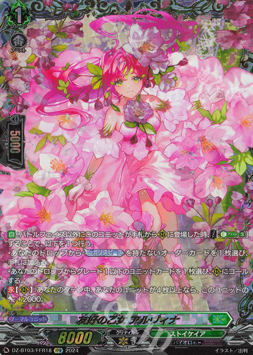 友好の乙女 アルヴィナ(箔押し)