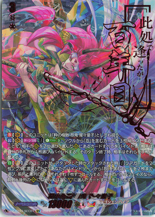 雲水飛動 忍鬼 猩々童子(箔押し)