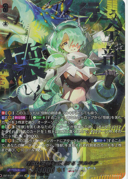 怪獣は楽園を破壊する アルキテ(箔押し)