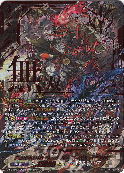 無双の魔刃竜 ヴァルガ・ドラグレス “羅刹”(箔押し)