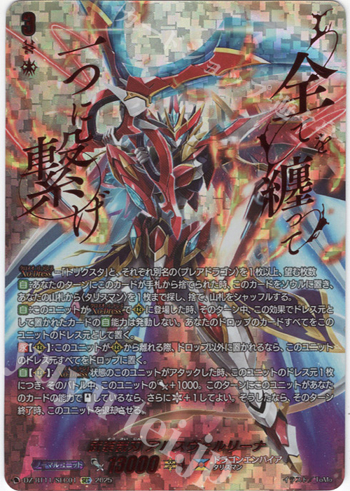 武装裁刃 アルスヴェルリーナ(箔押し)