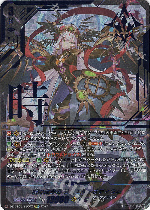 時の宿命者 リィエル=オディウム(箔押し)