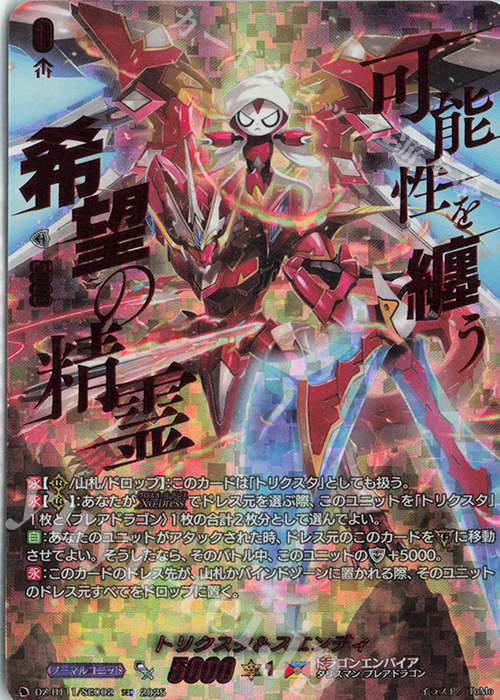 トリクスタ＆スエンディ(箔押し)