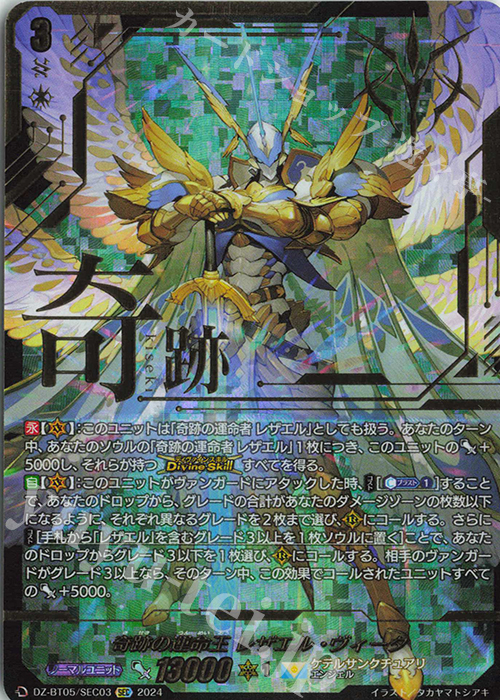 奇跡の運命王 レザエル・ヴィータ(箔押し)