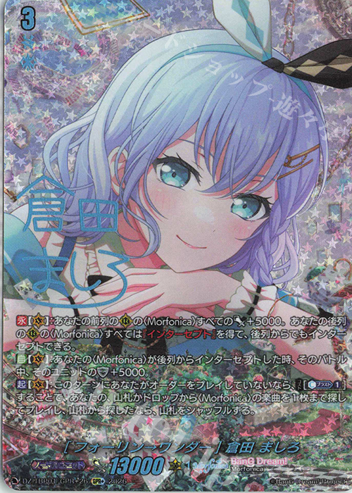 [フォーリン→ワンダー] 倉田 ましろ(サイン入り)