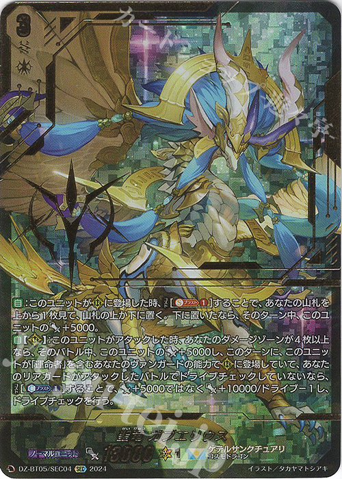 聖竜 ガブエリウス(箔押し)