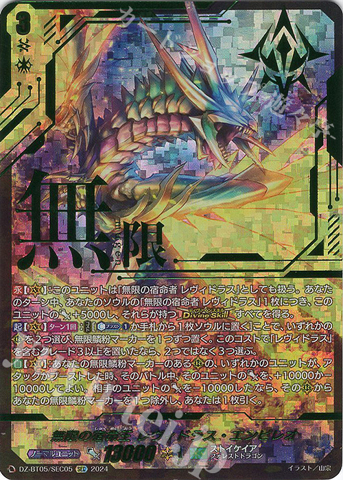 無限の宿命王 レヴィドラス・エンピレオ(箔押し)
