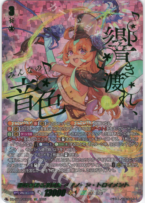 夢咲き誇る楽団長 リアノーン・トロイメント(箔押し)