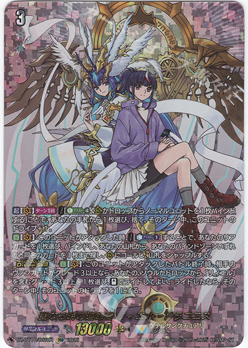 聖なる時の運命者 リィエル＝ドラコニス(箔押し)