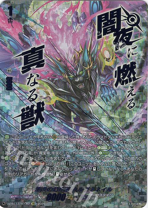 紫炎の幻真獣 カルヴァネイル(箔押し)