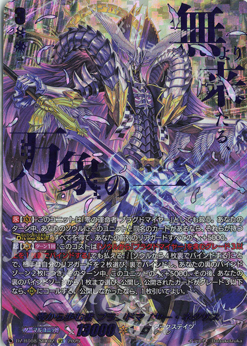 零から歩む者 ブラグドマイヤー・ネクサス(箔押し)