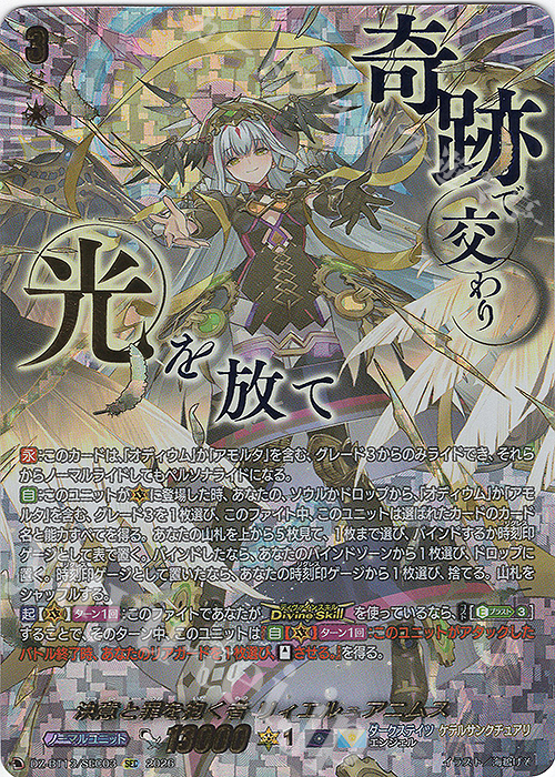 決意と罪を抱く者 リィエル=アニムス(箔押し)