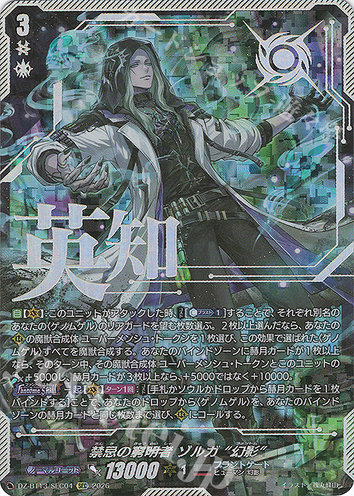 禁忌の窮明者 ゾルガ “幻影”(箔押し)