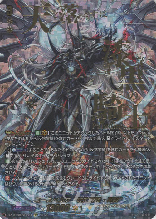 ユースベルク“破天黎騎・再鍛”(箔押し)