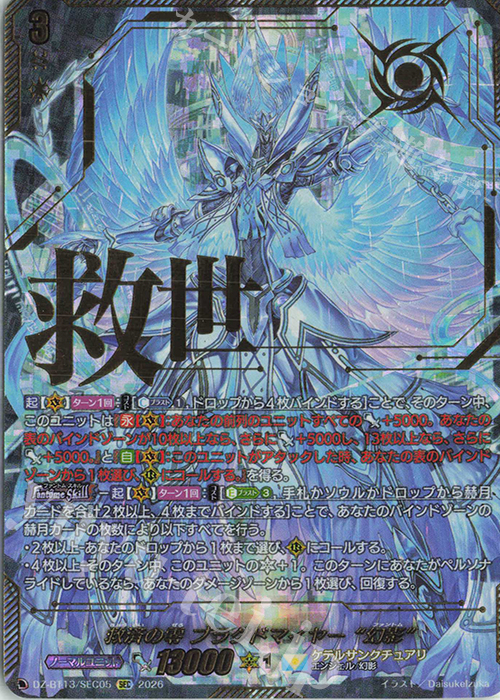 救済の零 ブラグドマイヤー “幻影”(箔押し)