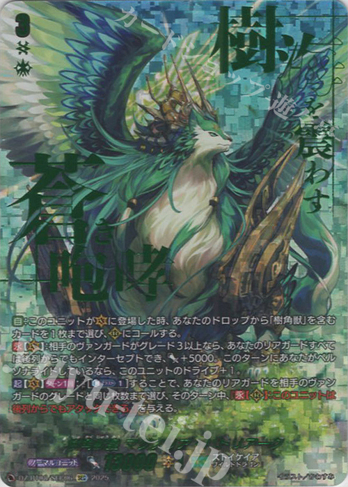 樹角獣皇 マグノリア・パトリアーク(箔押し)