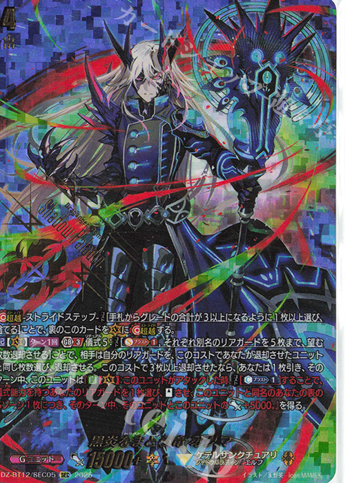 黒炎をまとう竜 オグマ(箔押し)