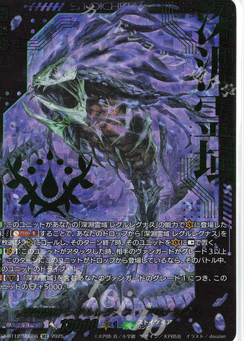 深淵霊域 レグルレグナス・アザナシオス(箔押し)