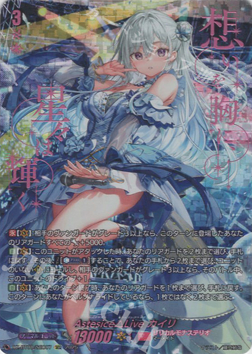 Astesice△Live カイリ(箔押し)