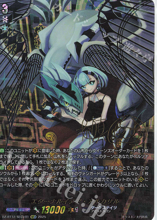 エターナルイデア・アルカサル(箔押し)