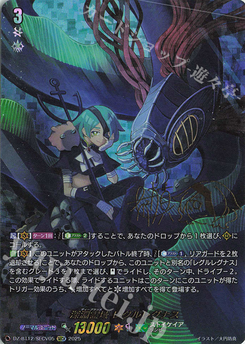 深淵霊域 レグルレグナス(箔押し)