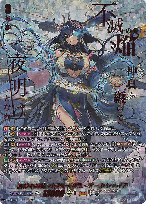 調停の封焔 バヴサーガラ・アークシャイア(箔押し)