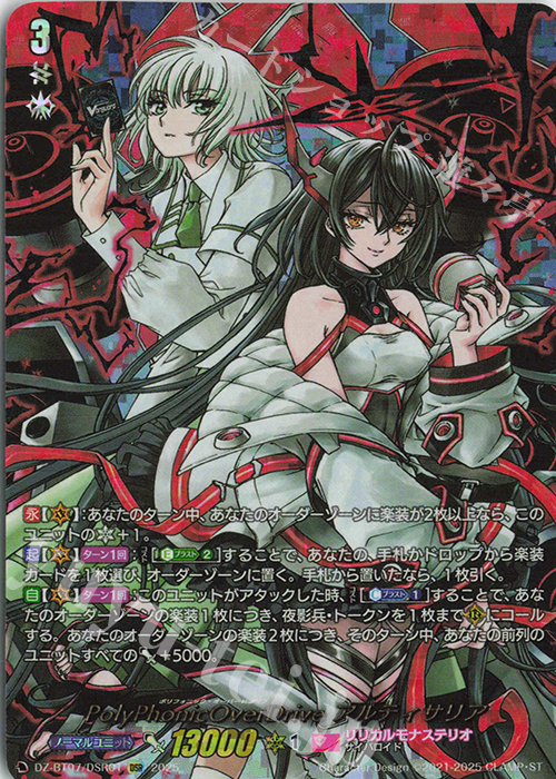 PolyPhonicOverDrive アルティサリア(箔押し)