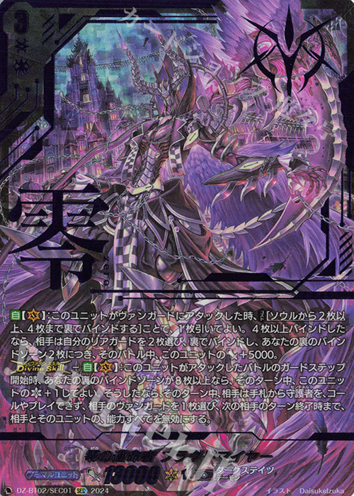 零の運命者 ブラグドマイヤー(箔押し)