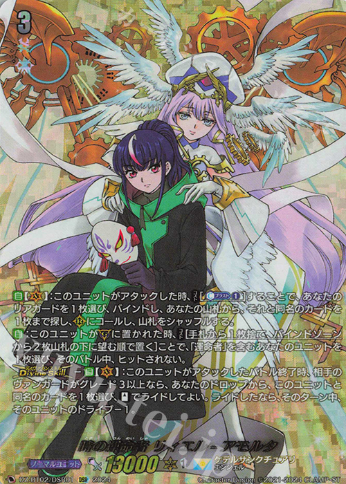 時の運命者 リィエル=アモルタ(箔押し)