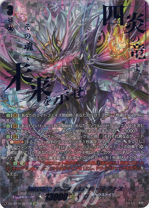 魔宝竜皇 ドラジュエルド・マグナス(箔押し)