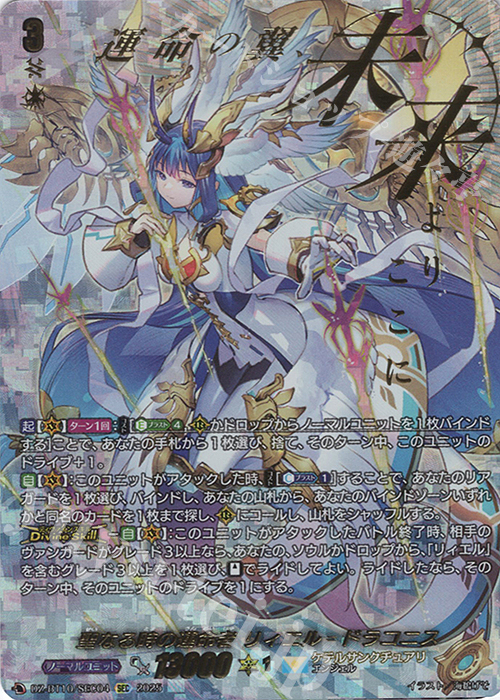 聖なる時の運命者 リィエル=ドラコニス(箔押し)