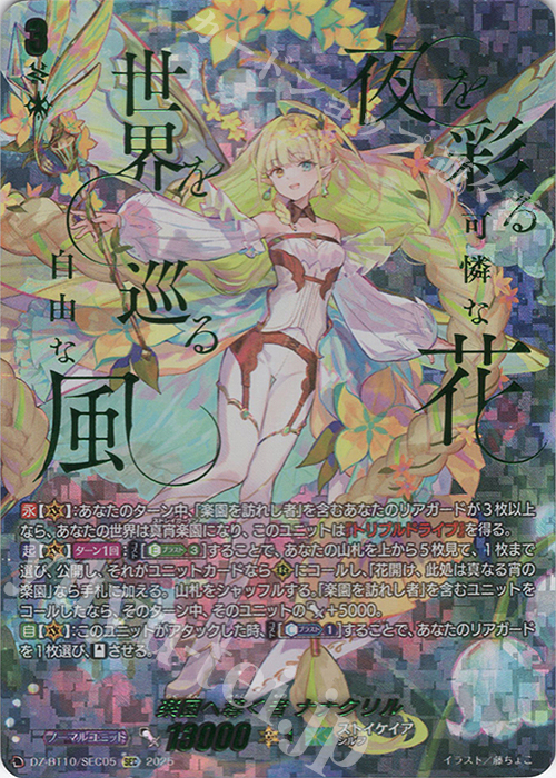 楽園へ導く者 ナナクリル(箔押し)