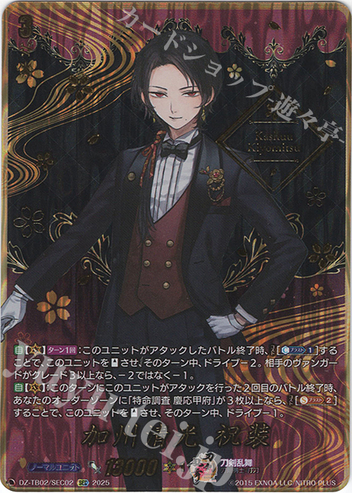 加州清光 祝装(箔押し)