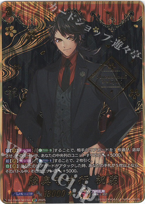 陸奥守吉行 祝装(箔押し)