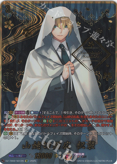 山姥切国広 祝装(箔押し)