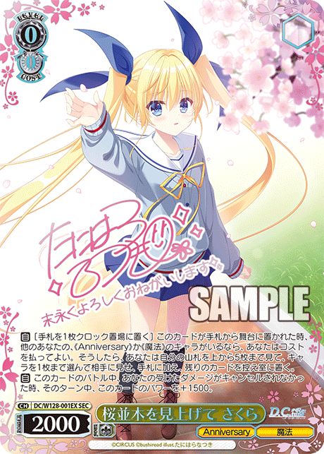 桜並木を見上げて さくら(サイン入り)