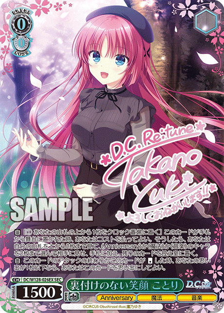 裏付けのない笑顔 ことり(サイン入り)