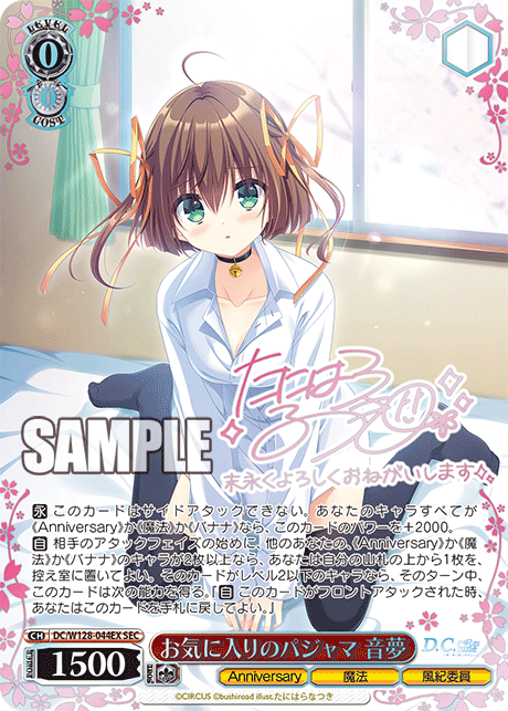 お気に入りのパジャマ 音夢(サイン入り)