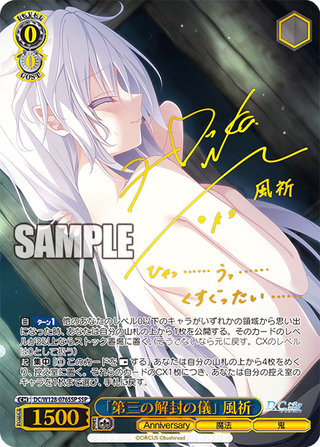 「第三の解封の儀」風祈(サイン入り)