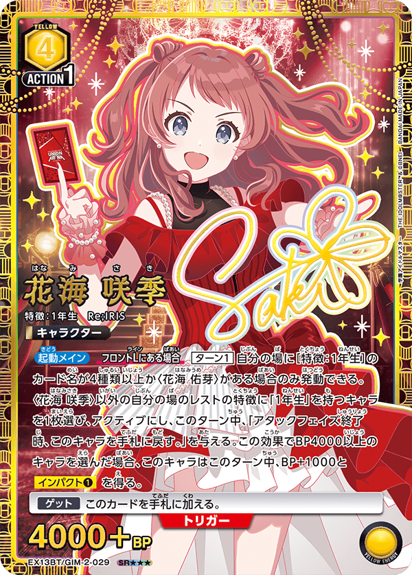 花海 咲季(パラレル/特別仕様)