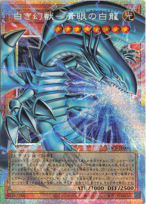 白き幻獣-青眼の白龍(オーバーフレーム)
