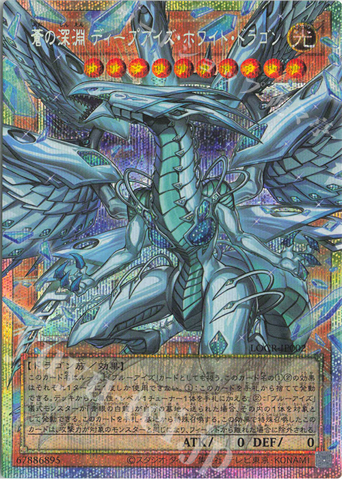 蒼の深淵 ディープアイズ・ホワイト・ドラゴン(オーバーフレーム)